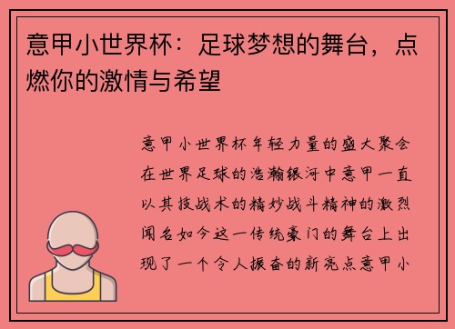意甲小世界杯：足球梦想的舞台，点燃你的激情与希望
